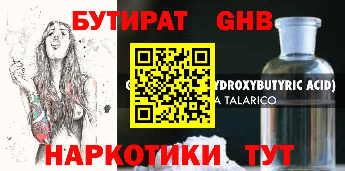 Бутират 1.4BDO  Вход с VPN  Прохладный 