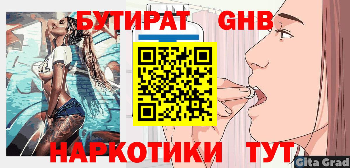 Бутират вода Прохладный