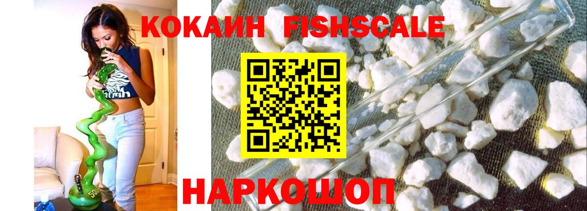 Cocaine Columbia  Вход с VPN  купить   Прохладный  Cocaine Fish Scale 
