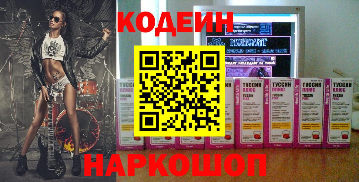 Кодеиновый сироп Lean Purple Drank  Кодеиновый сироп Lean Purple Drank  Вход с VPN  Прохладный 