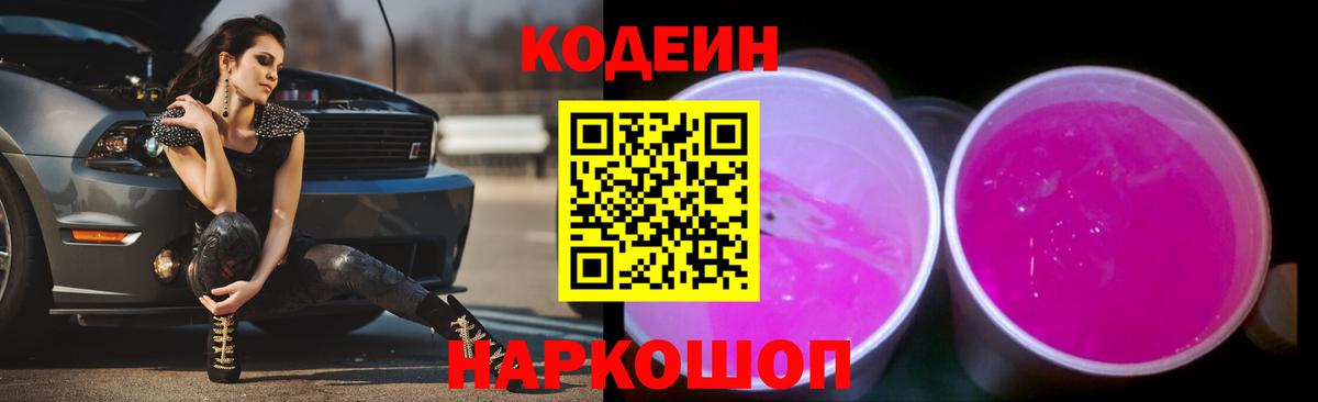 Кодеин Purple Drank Прохладный
