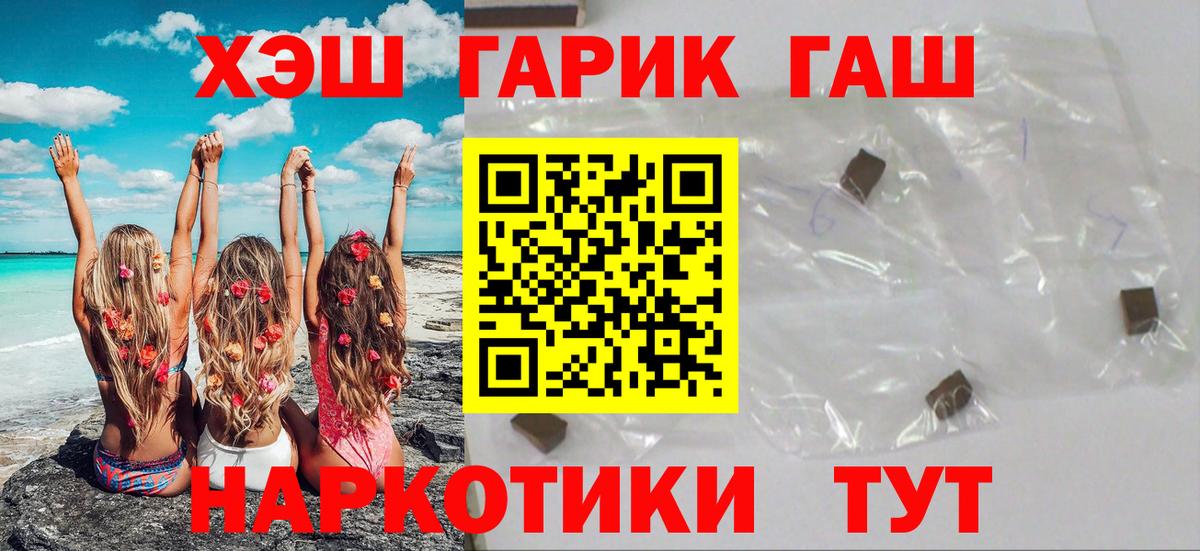 Прохладный  ГАШ гарик  Гашиш VHQ  ГАШИШ  Вход с VPN 