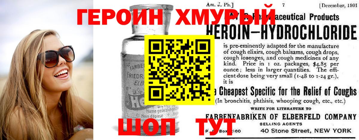 ГЕРОИН белый  Вход с VPN  Прохладный 