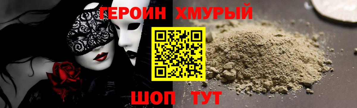 ГЕРОИН белый Прохладный
