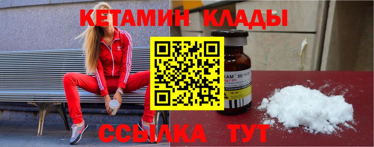 Кетамин VHQ  КЕТАМИН VHQ  Вход с VPN  Прохладный 