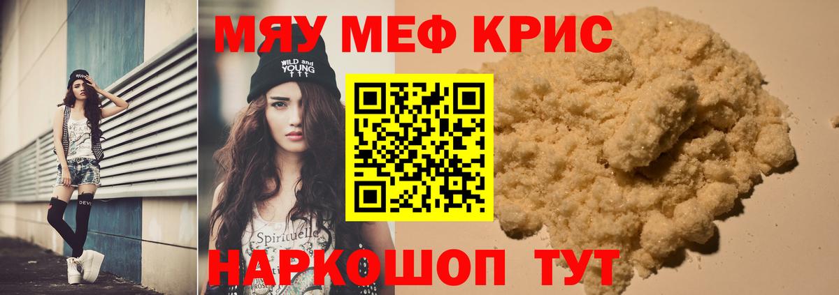 МЯУ-МЯУ  МЕФ кристаллы  Прохладный  Вход с VPN  Мефедрон мяу мяу 