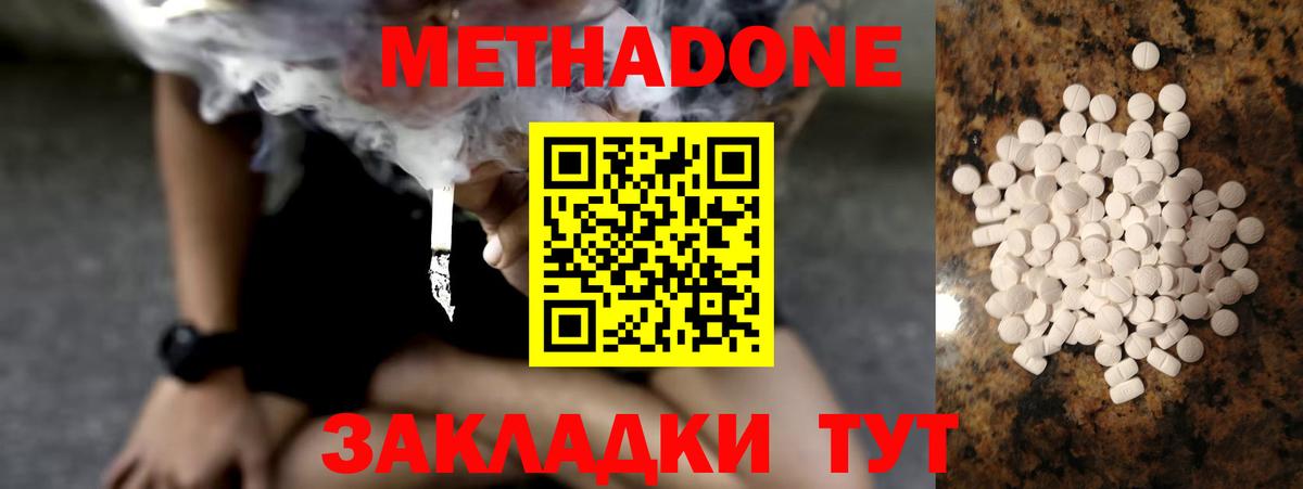 Метадон кристалл  гидра зеркало  Прохладный  Вход с VPN 